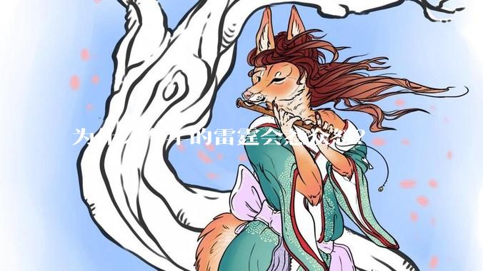 为什么今年的雷霆会惹众怒？